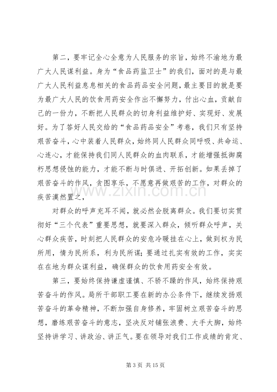 西柏坡参观心得五篇范文.docx_第3页