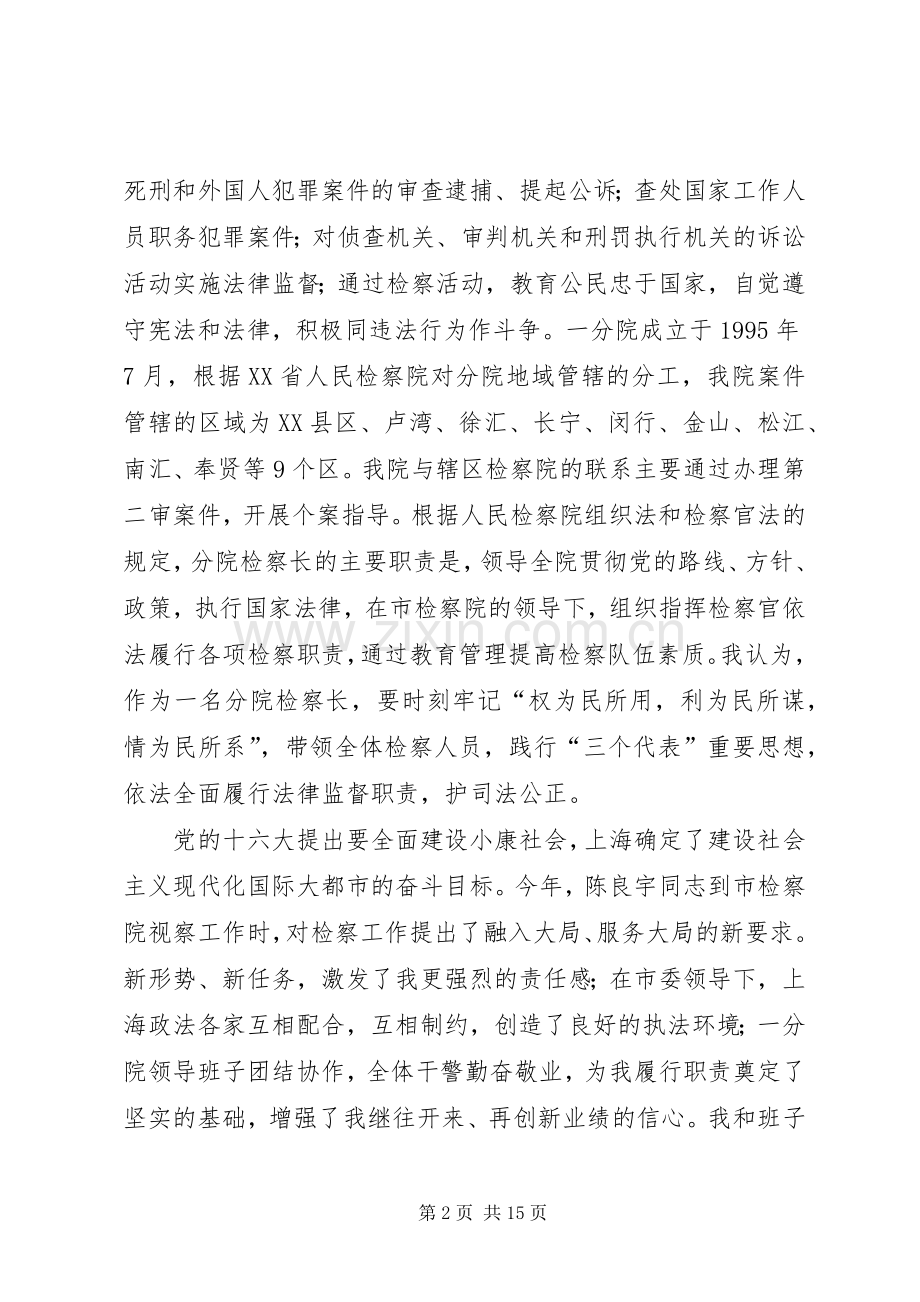 某市检察院分院检察长述职报告-检察院一分院.docx_第2页