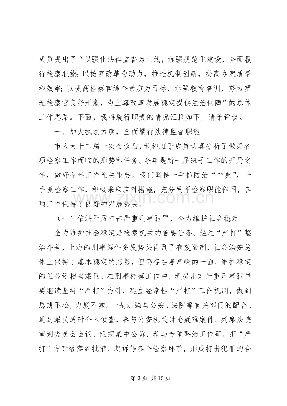 某市检察院分院检察长述职报告-检察院一分院.docx_第3页