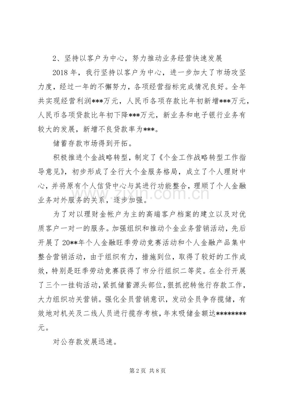 XX年度银行银行述职述廉报告.docx_第2页