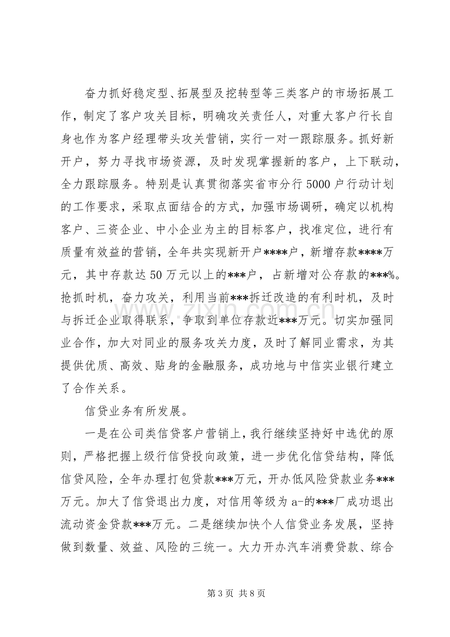 XX年度银行银行述职述廉报告.docx_第3页