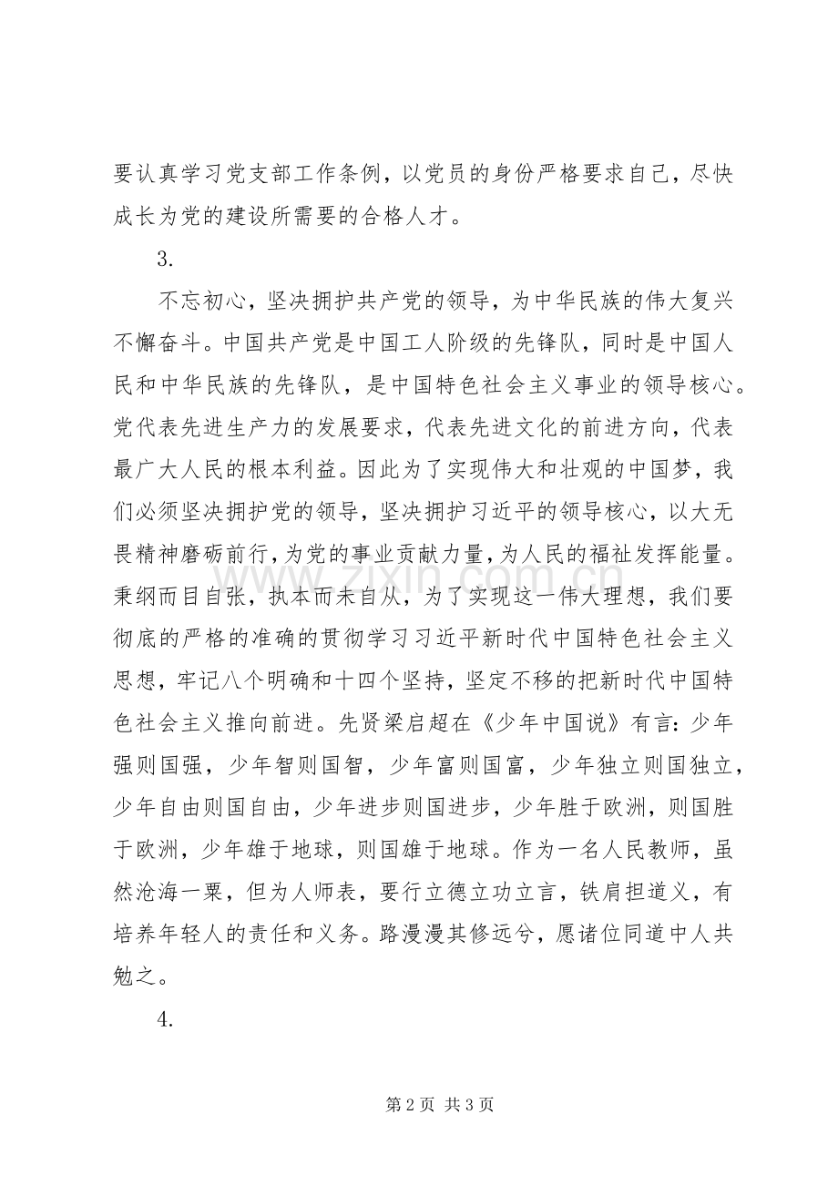 党员纪律教育学习心得体会范文5篇.docx_第2页