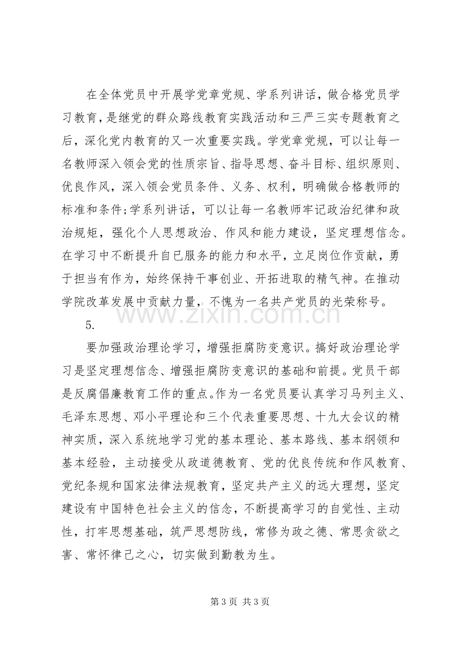 党员纪律教育学习心得体会范文5篇.docx_第3页