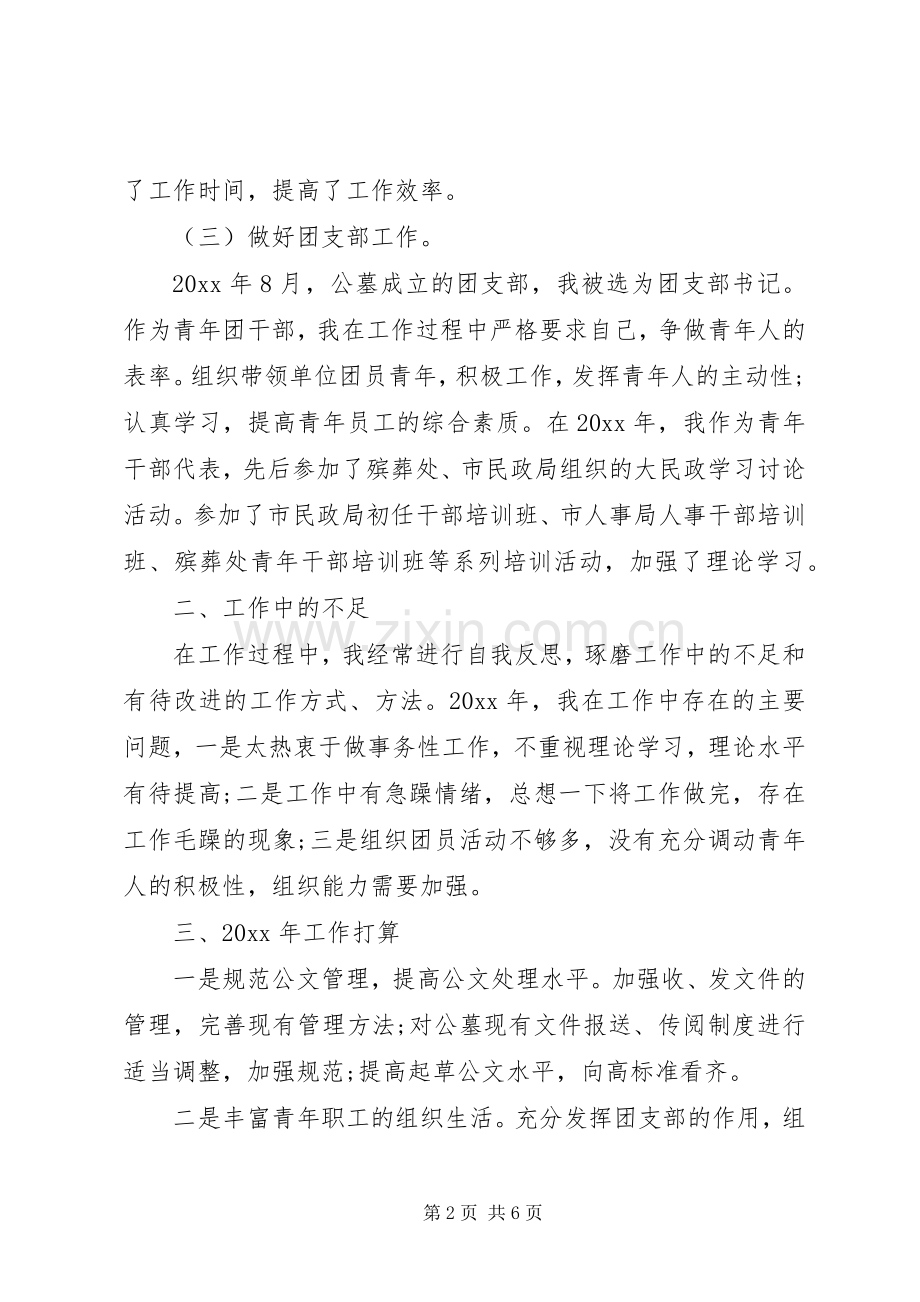 关于月度工作的述职报告范文.docx_第2页