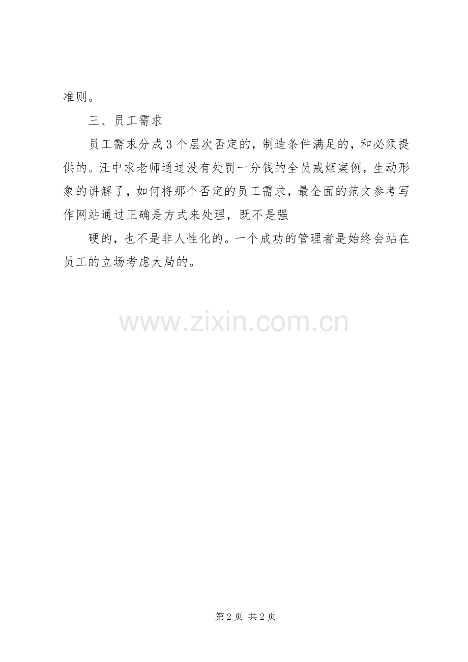 【办公室学习心得体会】办公室钱云飞学习心得.docx_第2页