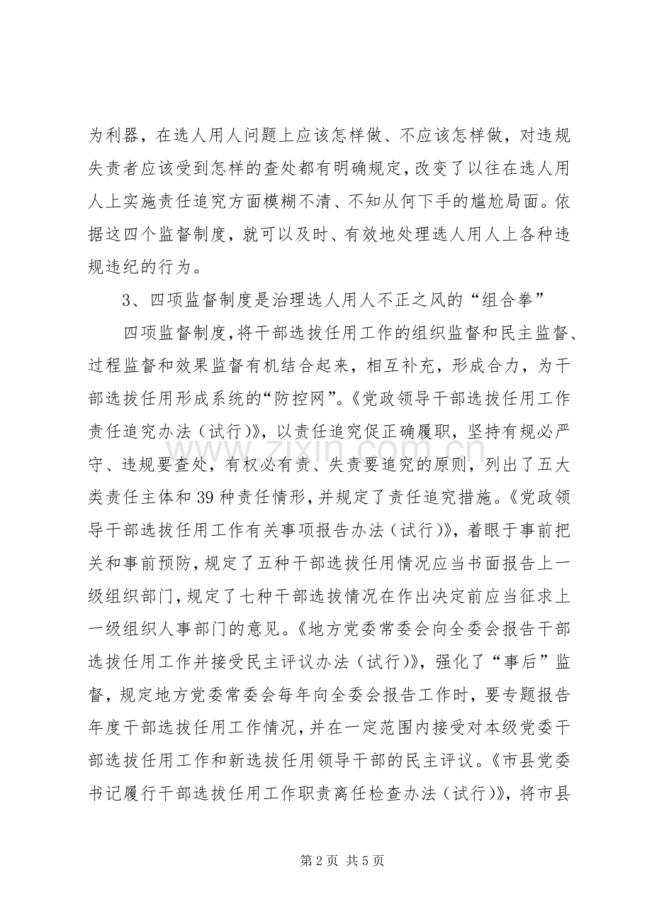 学习贯彻四项监督制度心得体会.docx_第2页