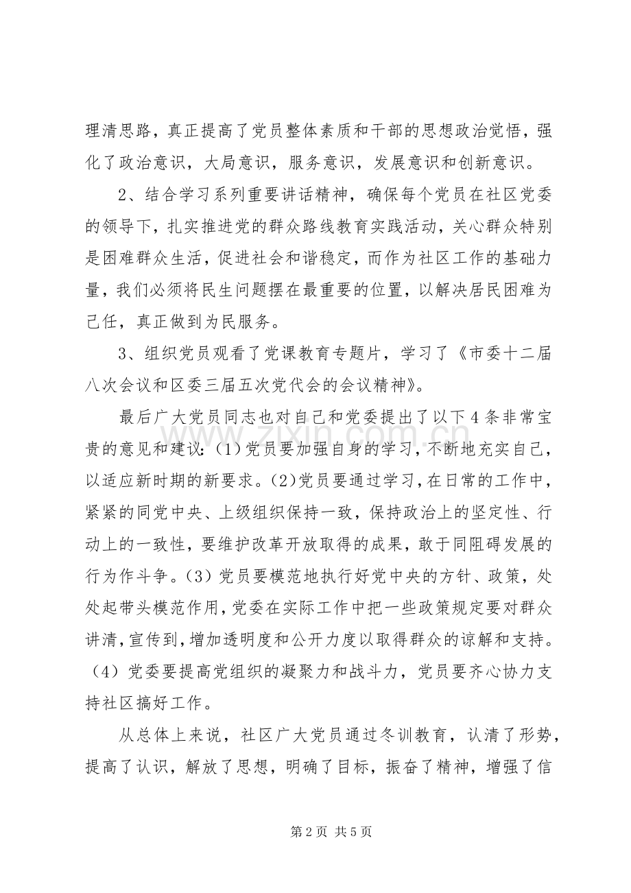 党员干部冬训心得体会.docx_第2页