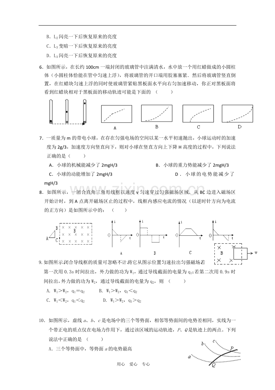 福建省三明市2011届高三物理上学期三校联考试题-新人教版.doc_第2页