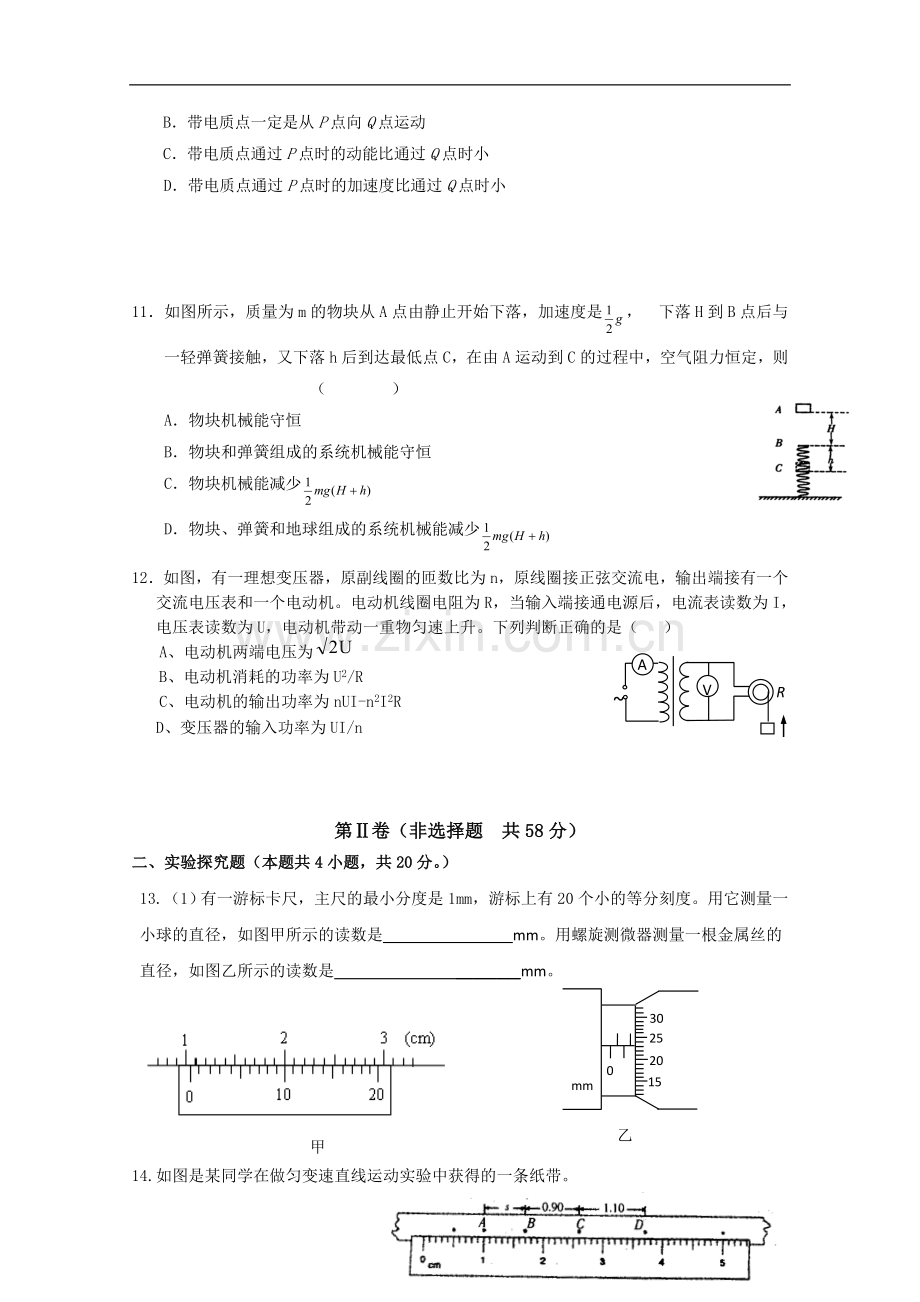 福建省三明市2011届高三物理上学期三校联考试题-新人教版.doc_第3页