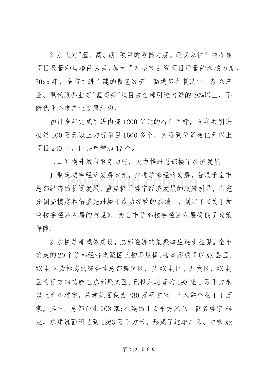 经合办年终述职报告.docx_第2页