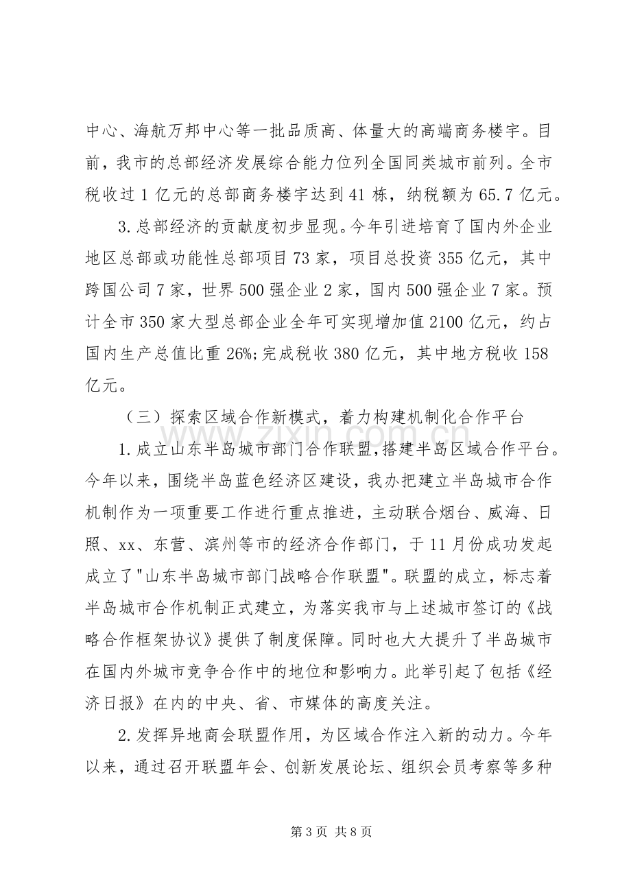 经合办年终述职报告.docx_第3页