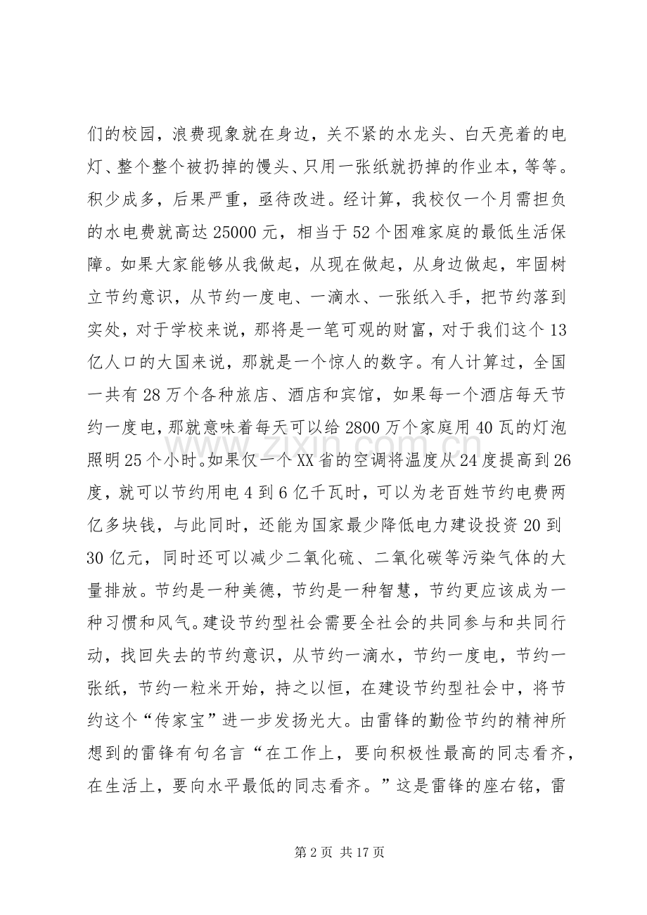 第一篇：建设节约型校园心得体会.docx_第2页