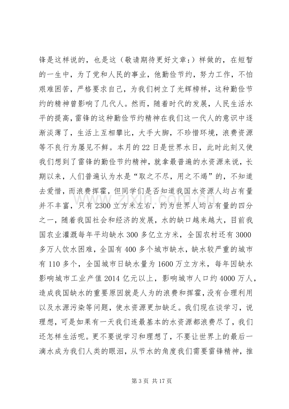 第一篇：建设节约型校园心得体会.docx_第3页