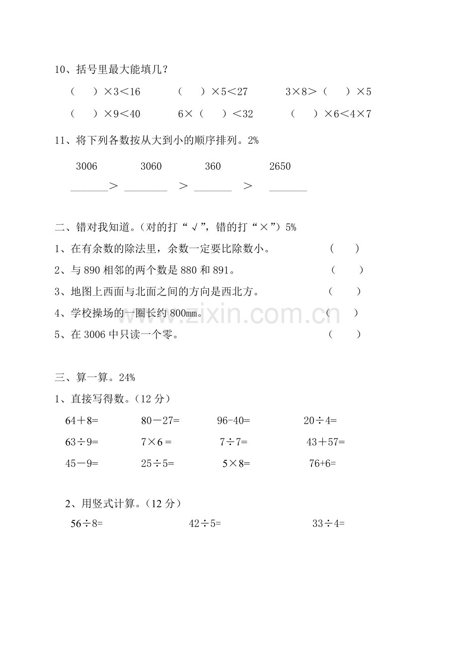 2016年桃溪实小二年级下册数学期中测试卷.doc_第2页