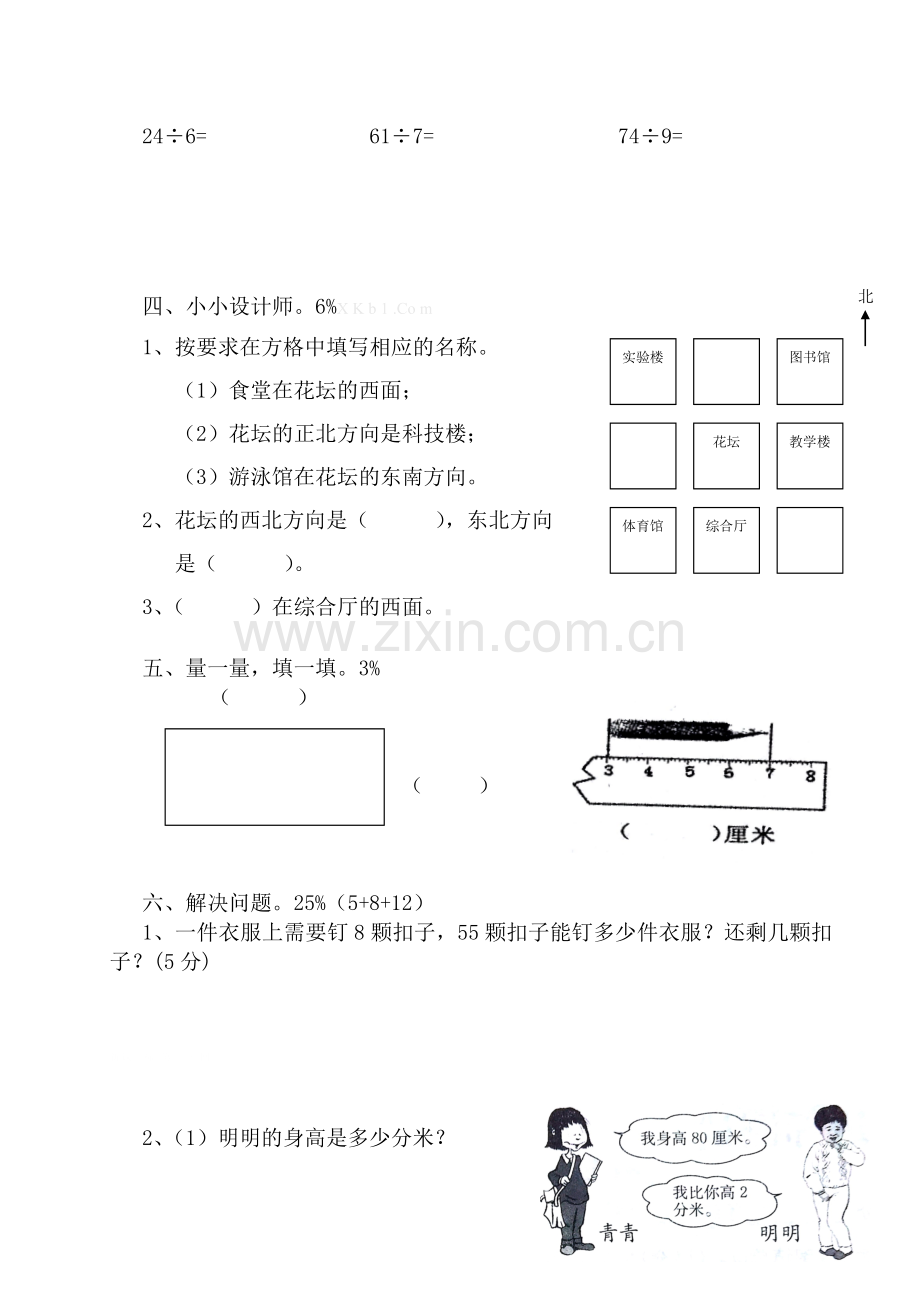 2016年桃溪实小二年级下册数学期中测试卷.doc_第3页