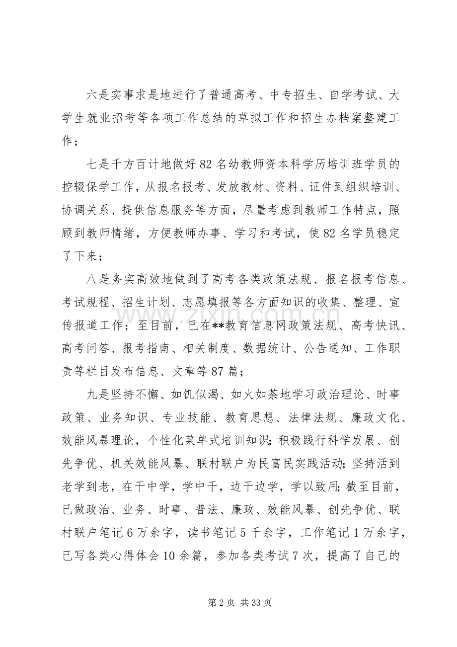 第一篇：教体局招生办领导个人述职报告.docx_第2页