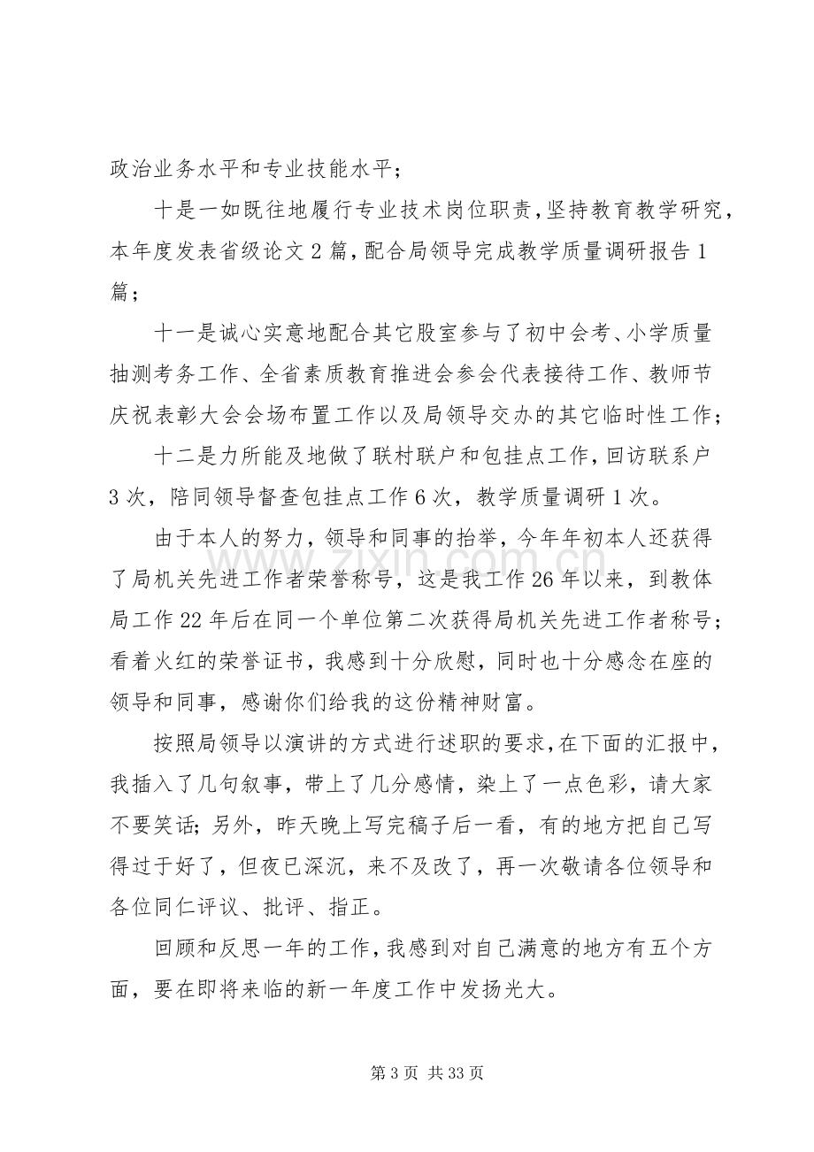 第一篇：教体局招生办领导个人述职报告.docx_第3页