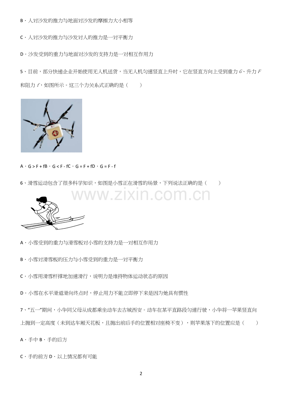 (带答案)人教版初中物理第八章运动和力知识点汇总.docx_第2页