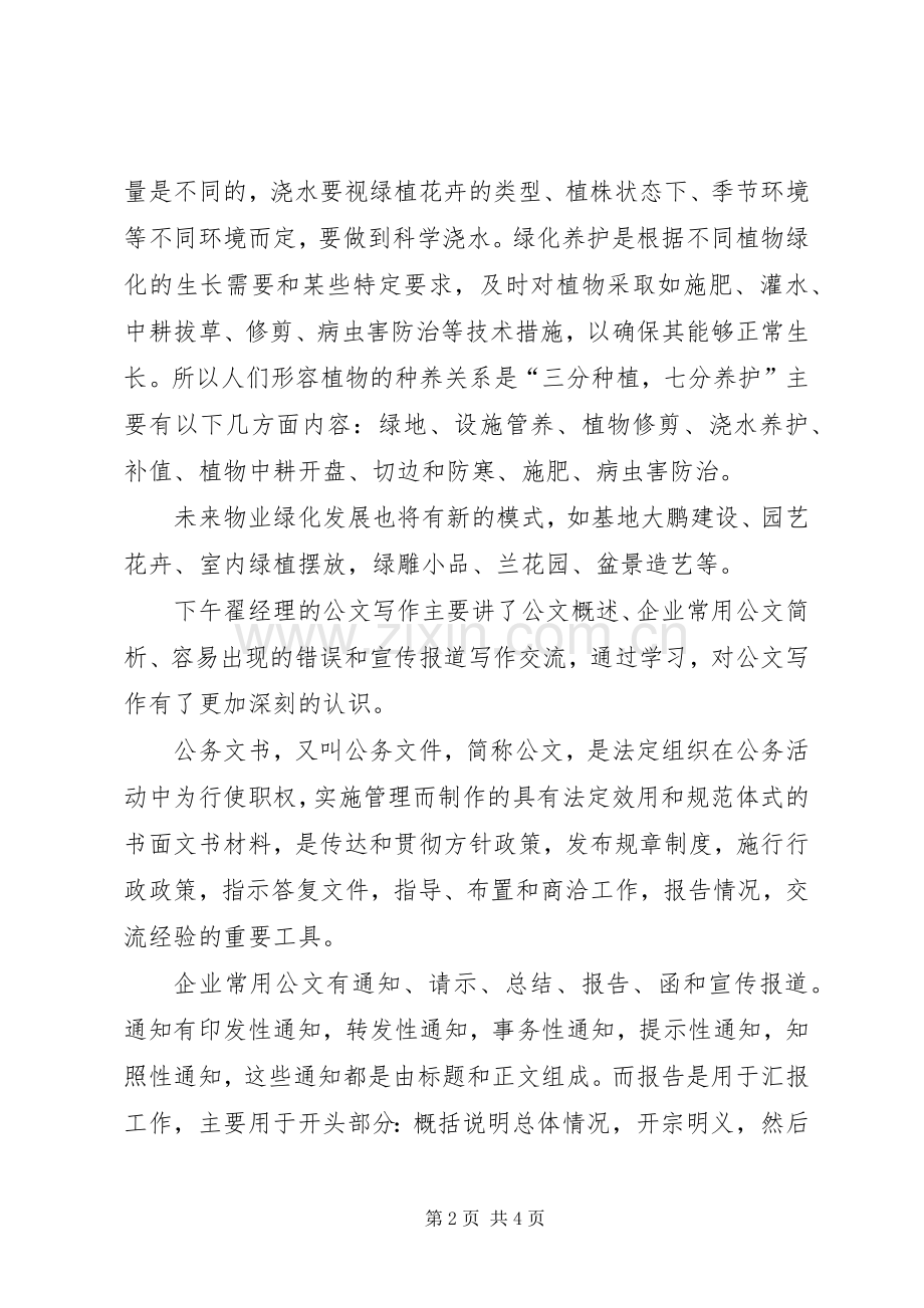 如何做好绿化养护的心得体会.docx_第2页