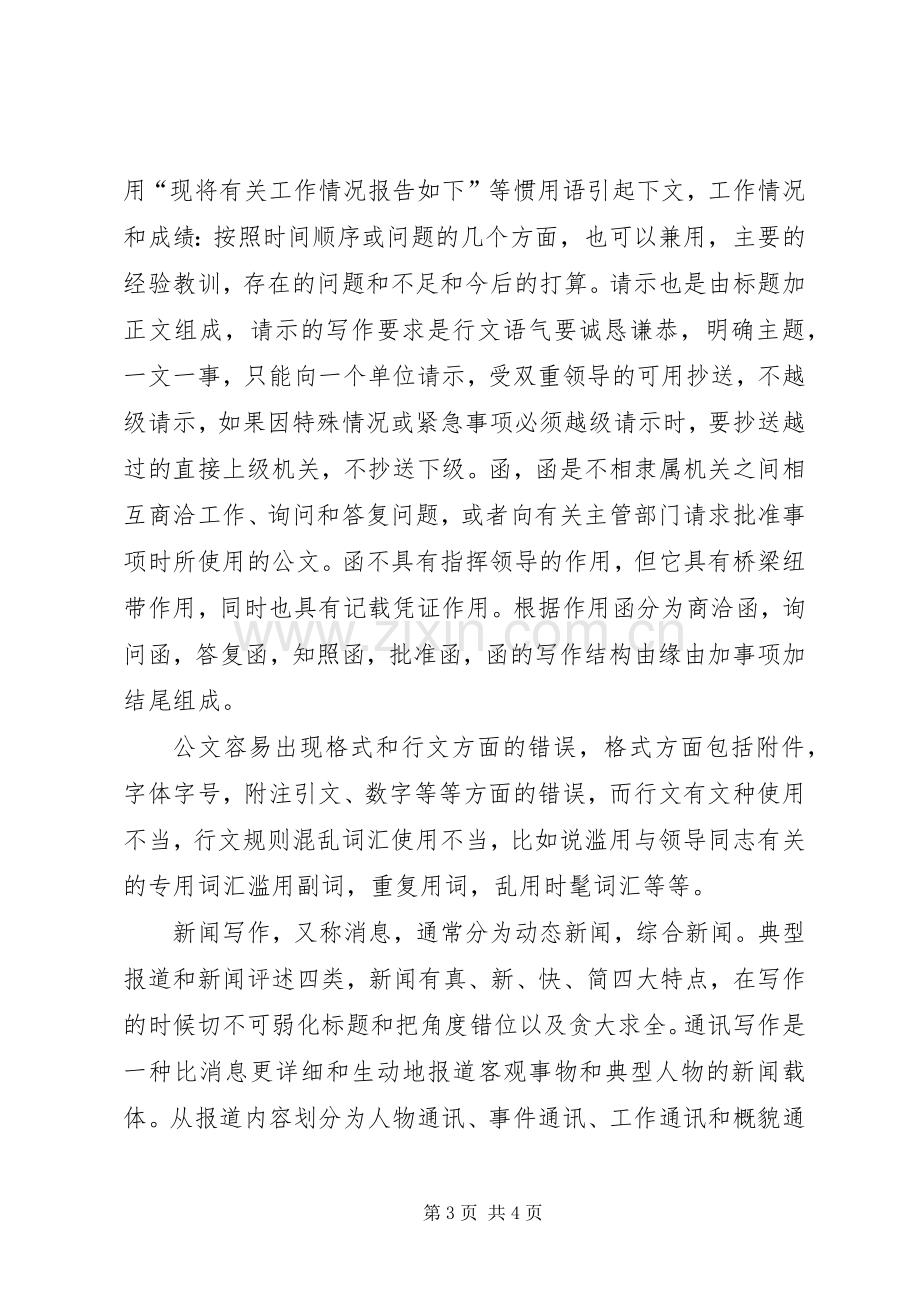 如何做好绿化养护的心得体会.docx_第3页