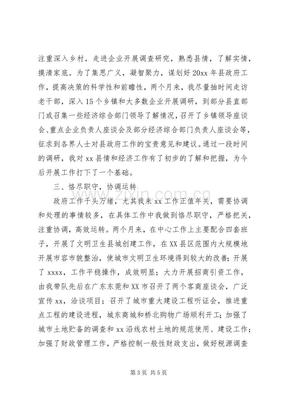 县委副书记XX县区长述职述廉报告.docx_第3页