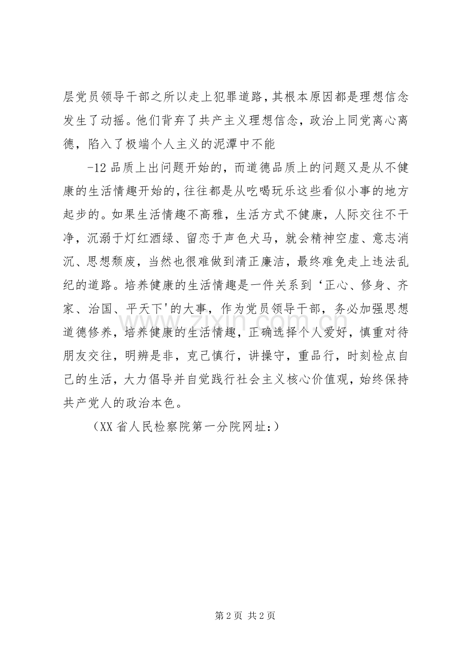 践行严以修身把好“总开关”——“三严三实”专题一学习研讨心得体会.docx_第2页