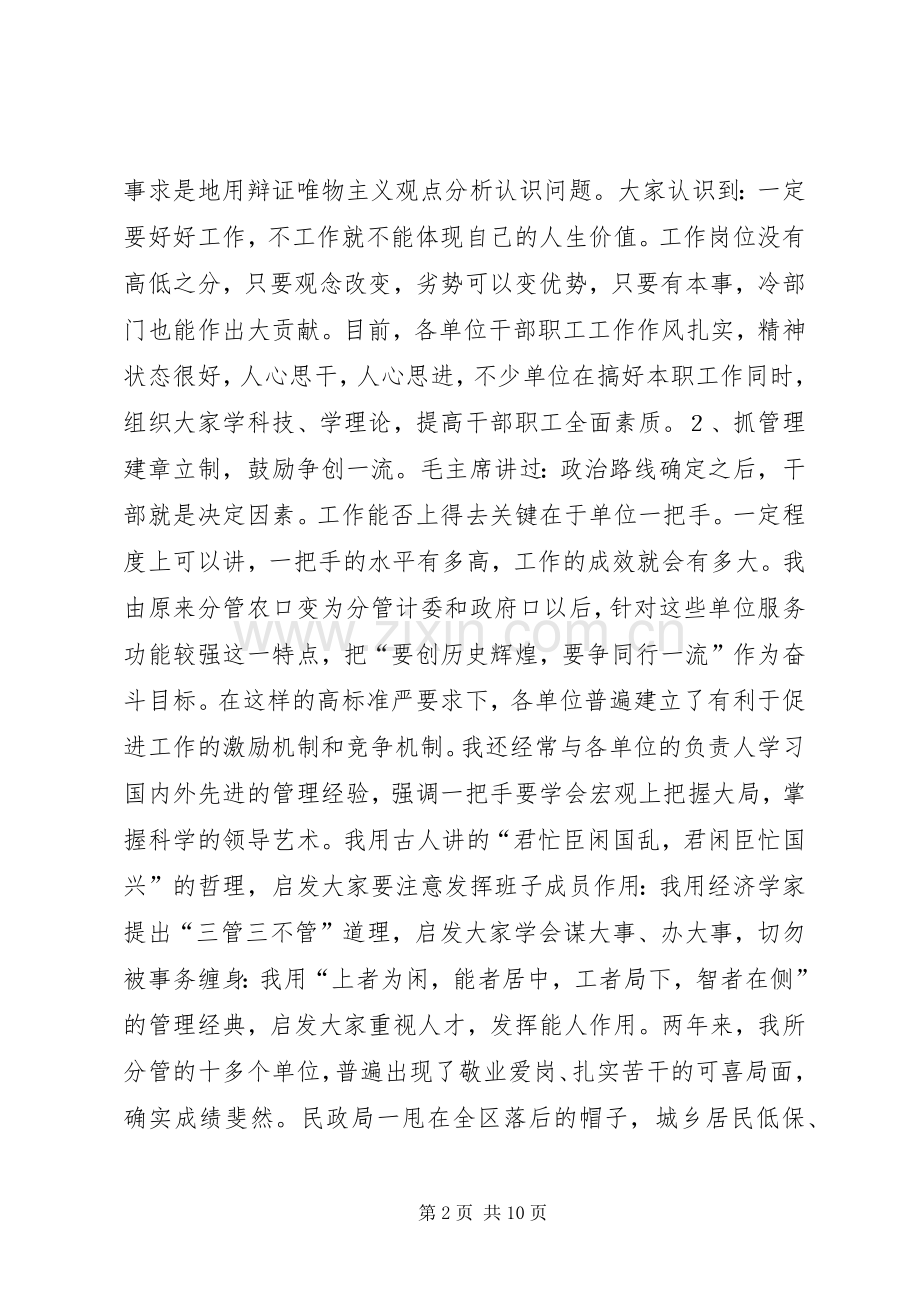 副市长述职报告.docx_第2页