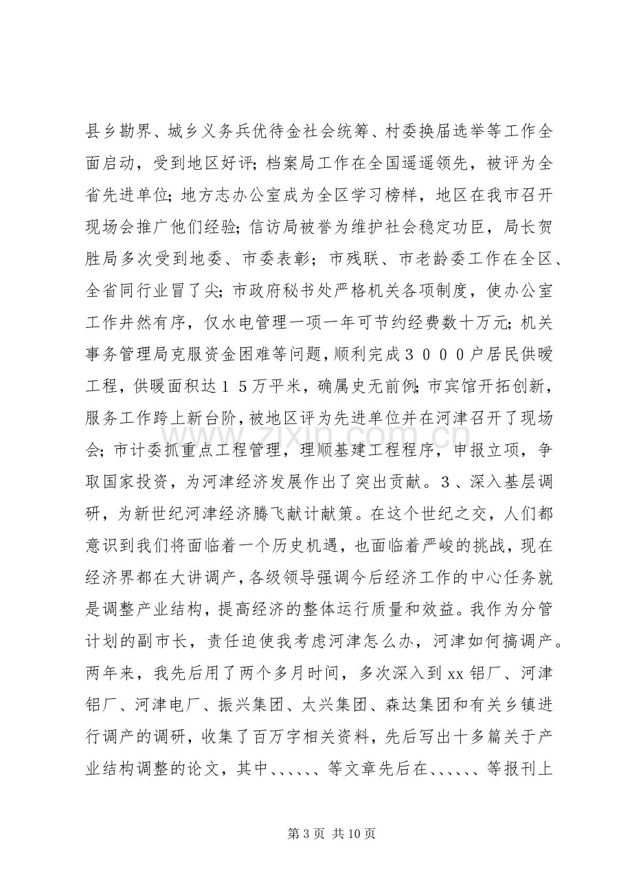 副市长述职报告.docx_第3页