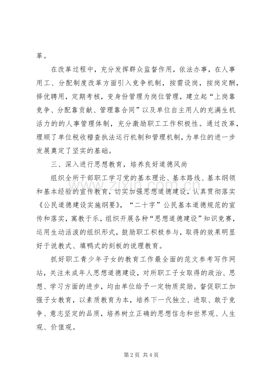 优秀心得体会范文：地方税务局文明单位自查报告.docx_第2页