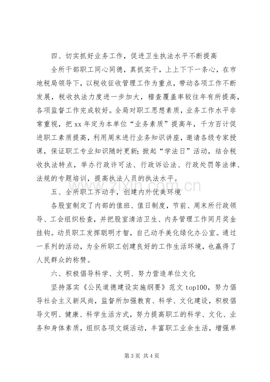 优秀心得体会范文：地方税务局文明单位自查报告.docx_第3页