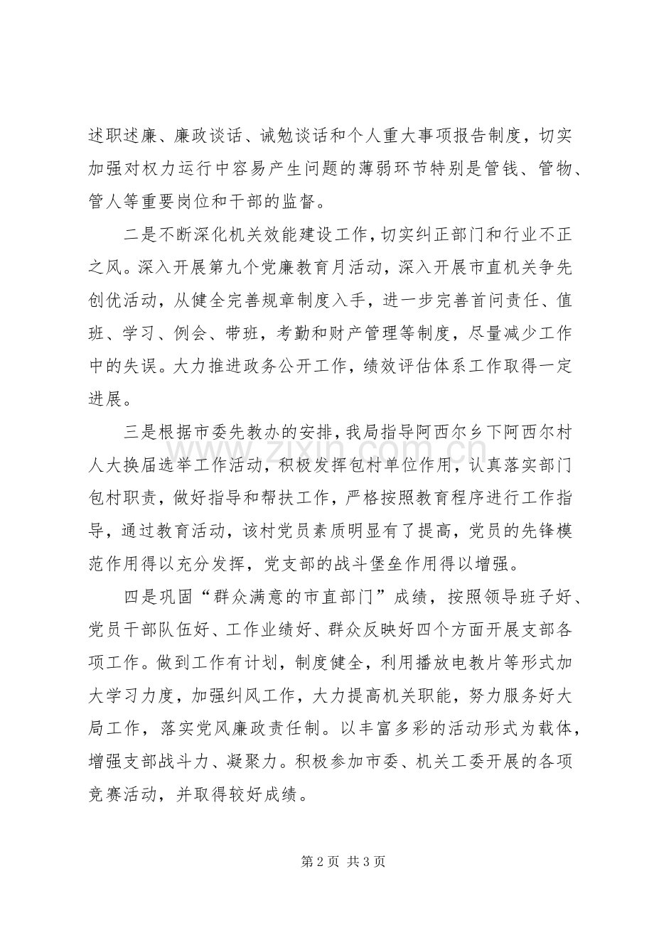 招商局党支部书记述职述廉.docx_第2页