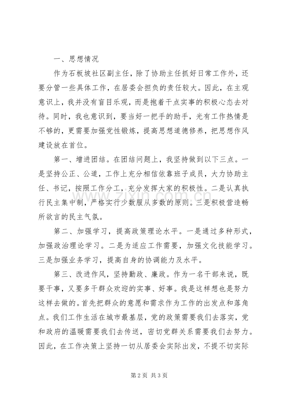 XX年社区副主任述职报告范文.docx_第2页