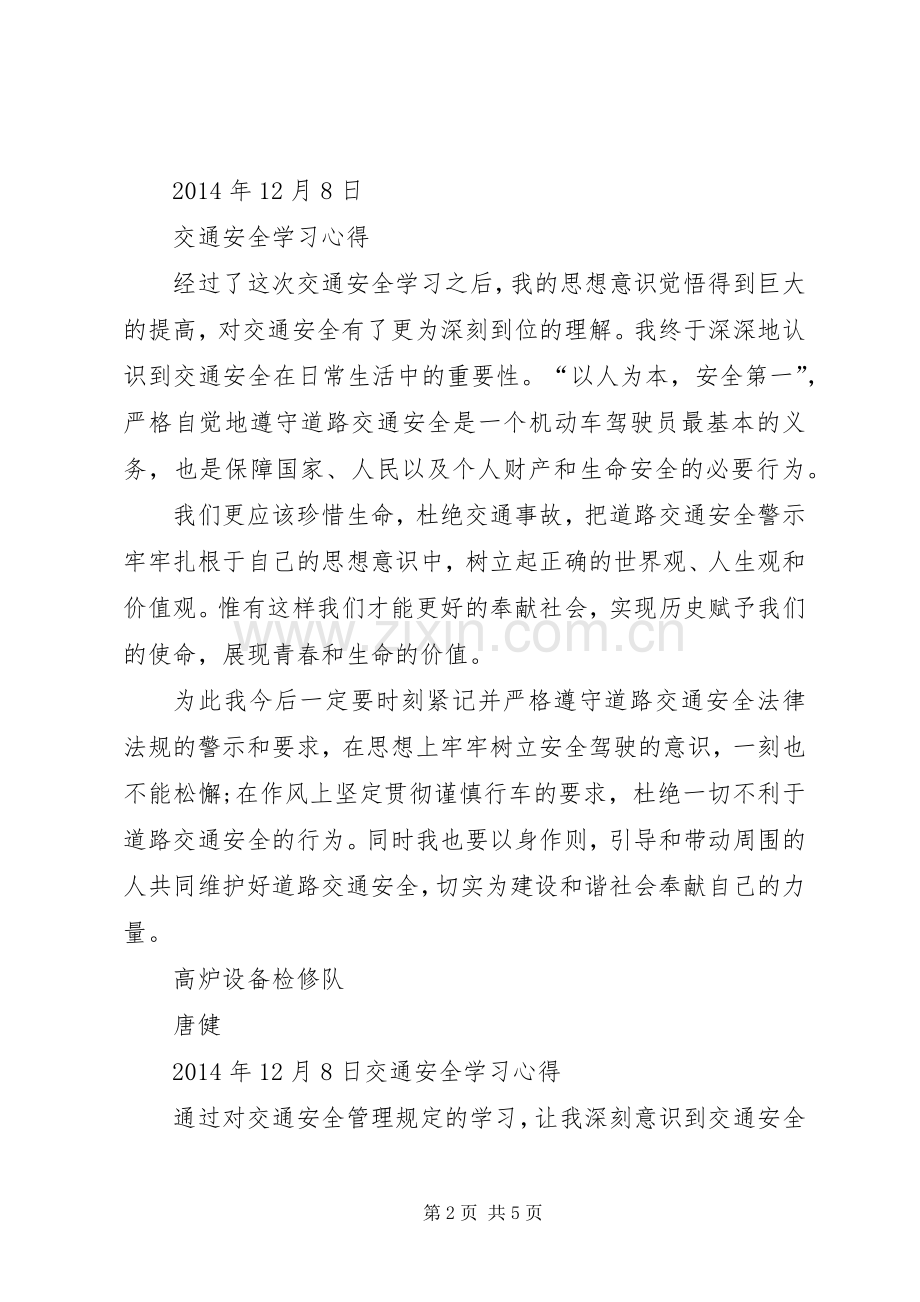 交通安全学习心得多篇.docx_第2页