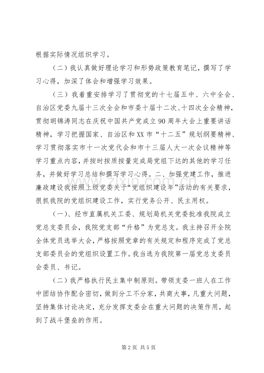 勘测院党总支部书记述职述廉报告.docx_第2页