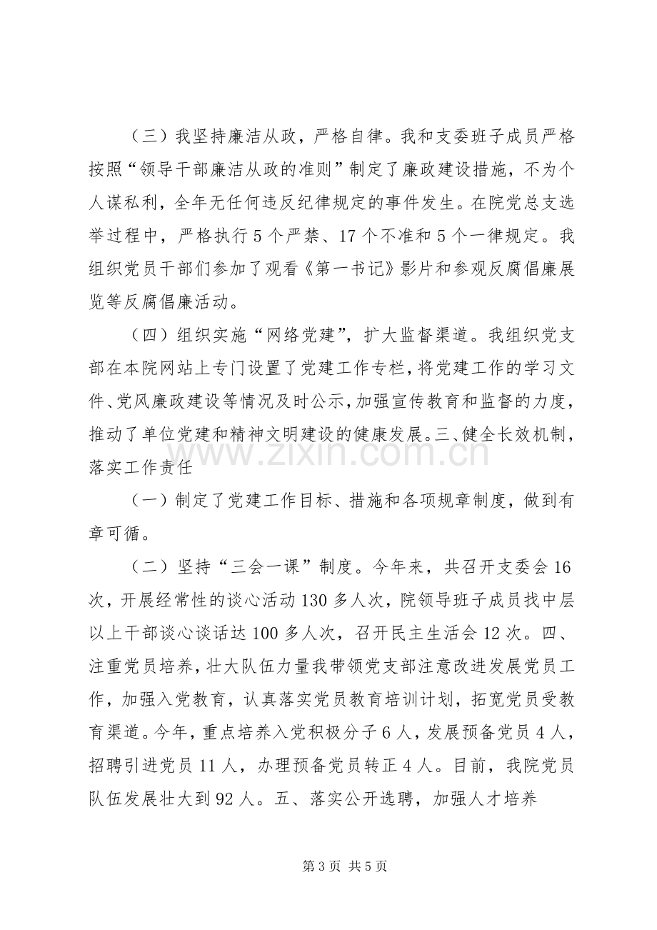 勘测院党总支部书记述职述廉报告.docx_第3页