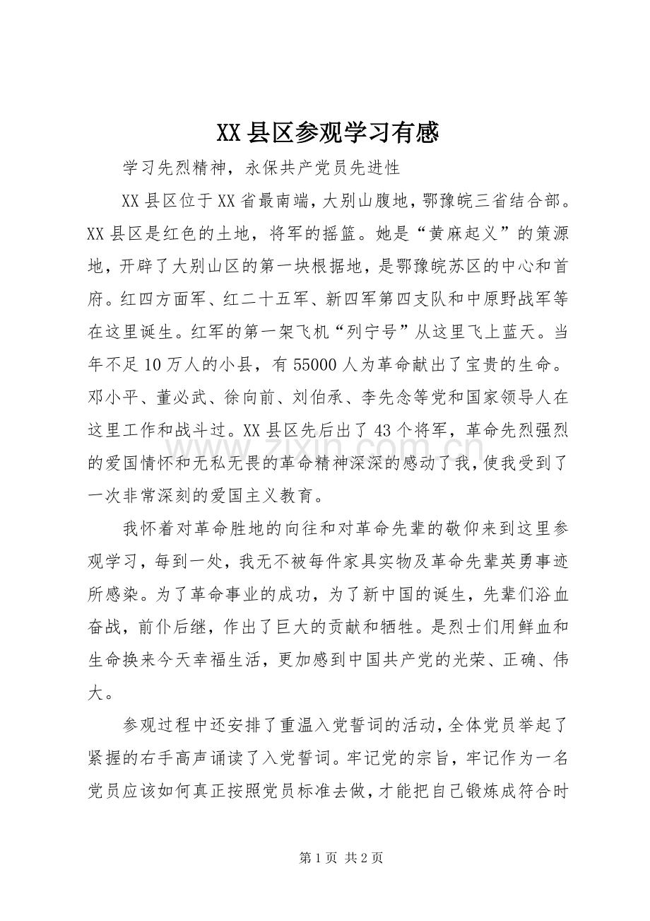 XX县区参观学习有感.docx_第1页