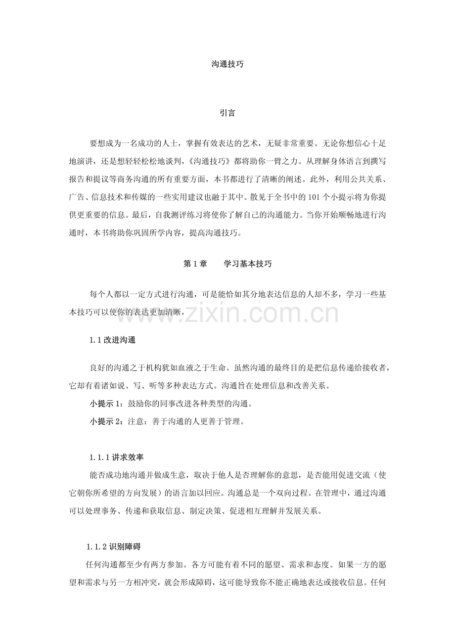 沟通技巧 第一章.pdf_第1页