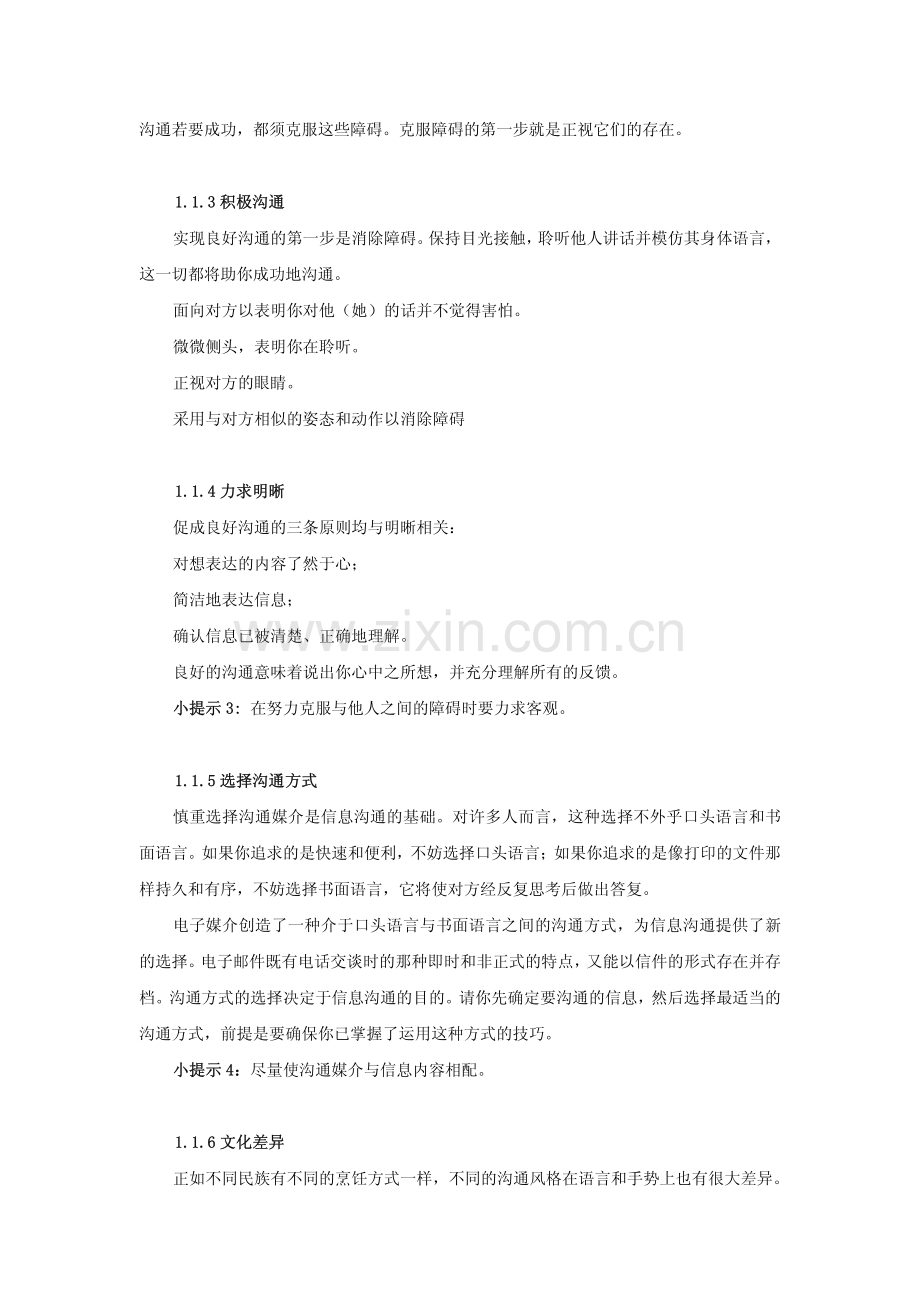 沟通技巧 第一章.pdf_第2页