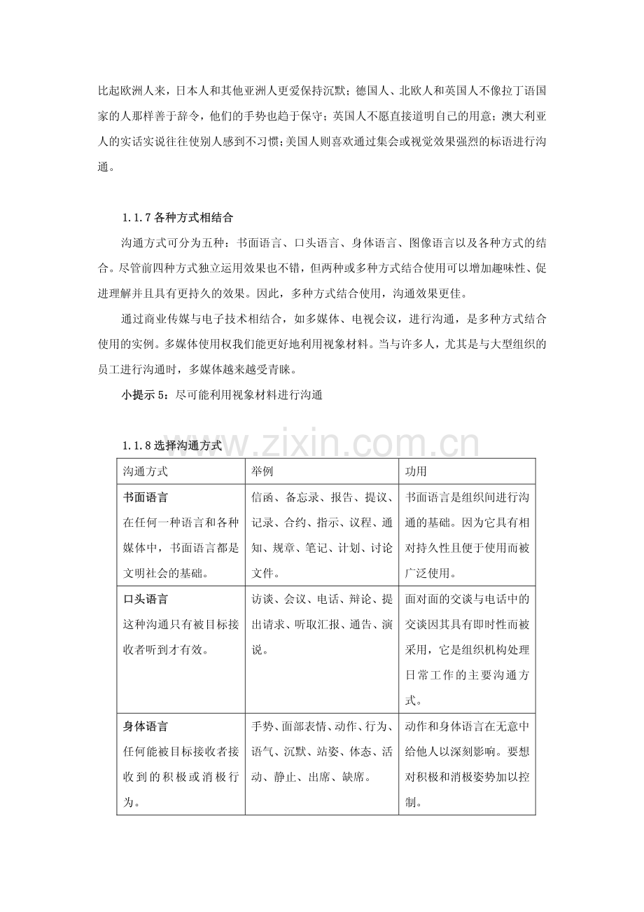 沟通技巧 第一章.pdf_第3页