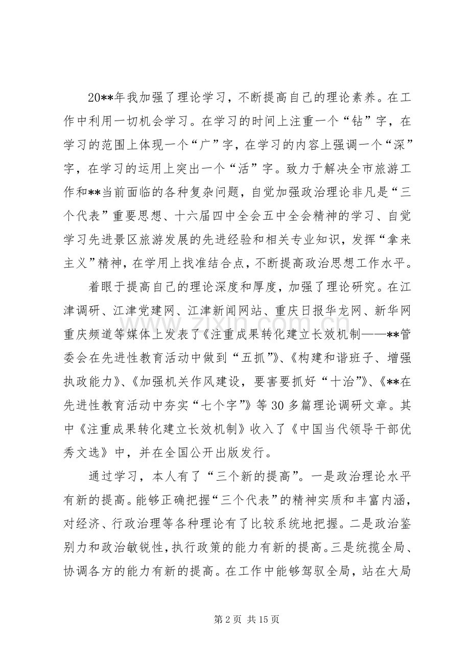 旅游局党组书记述职述廉报告.docx_第2页