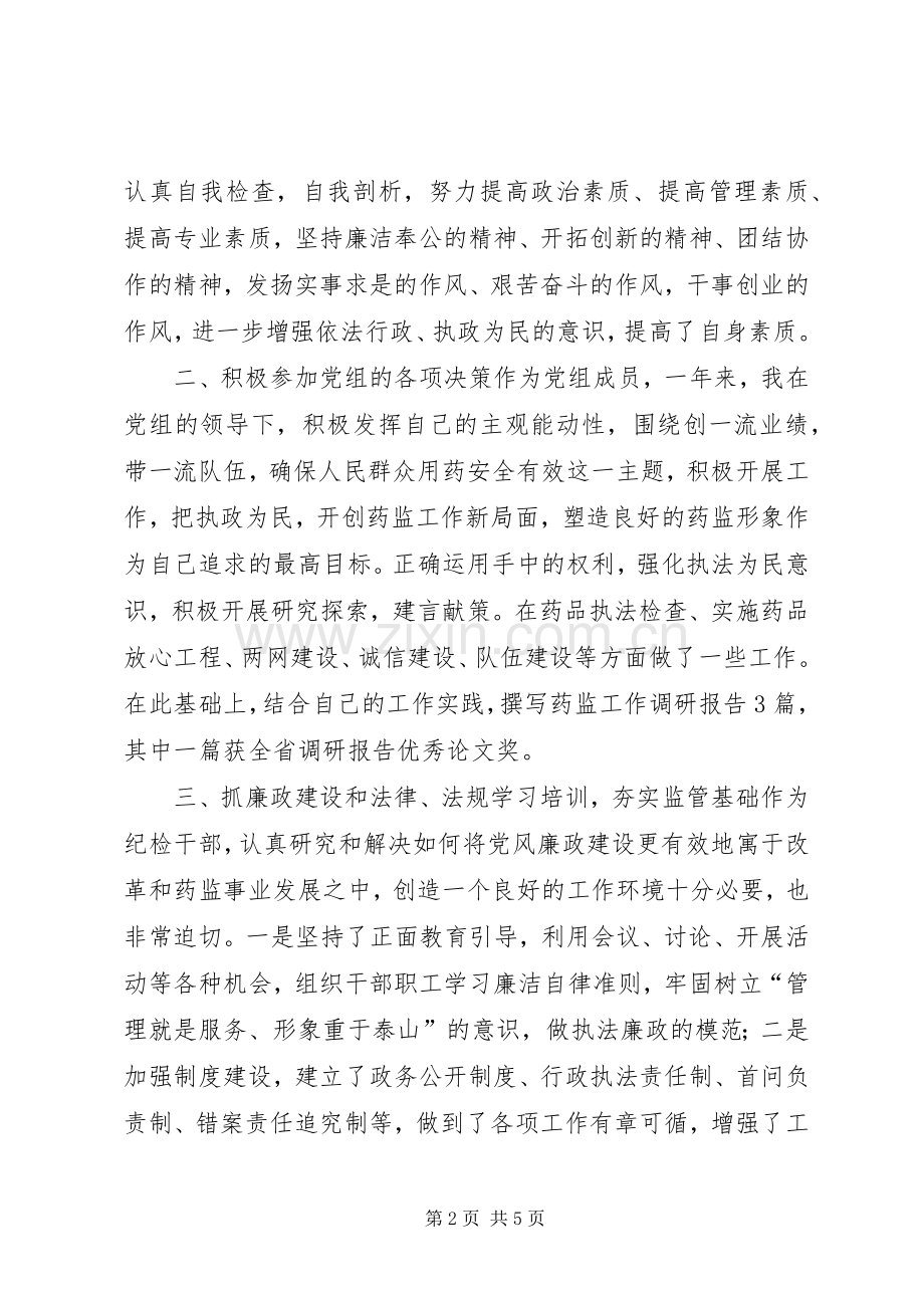 药监局局长书记述职报告.docx_第2页