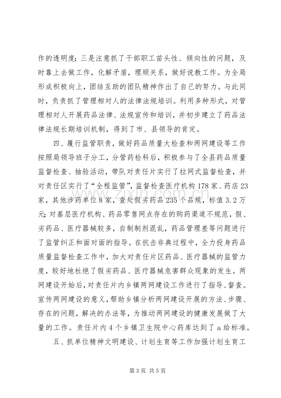 药监局局长书记述职报告.docx_第3页