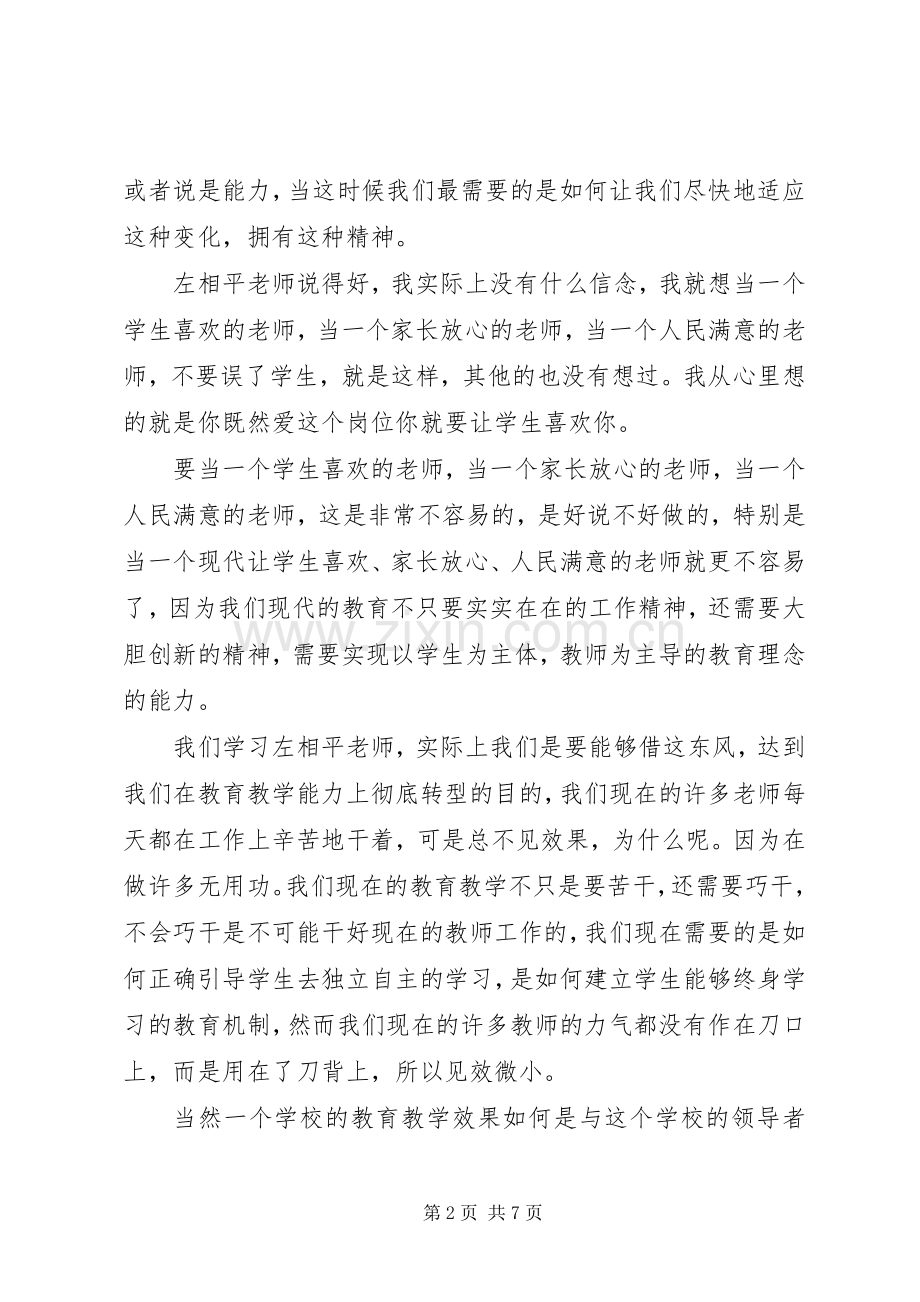 优秀教师个人工作心得体会.docx_第2页