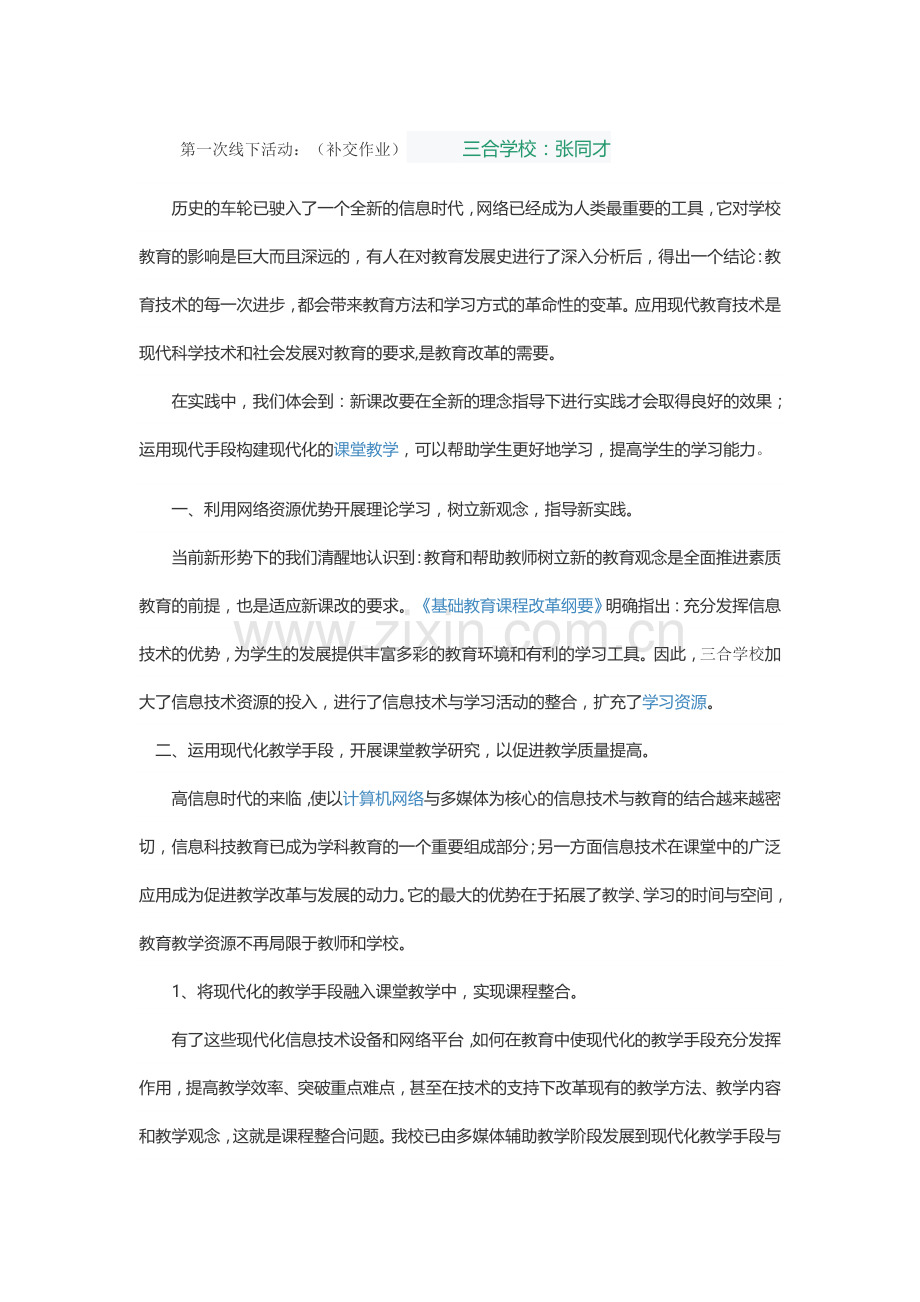 第一次线下活动.docx_第1页