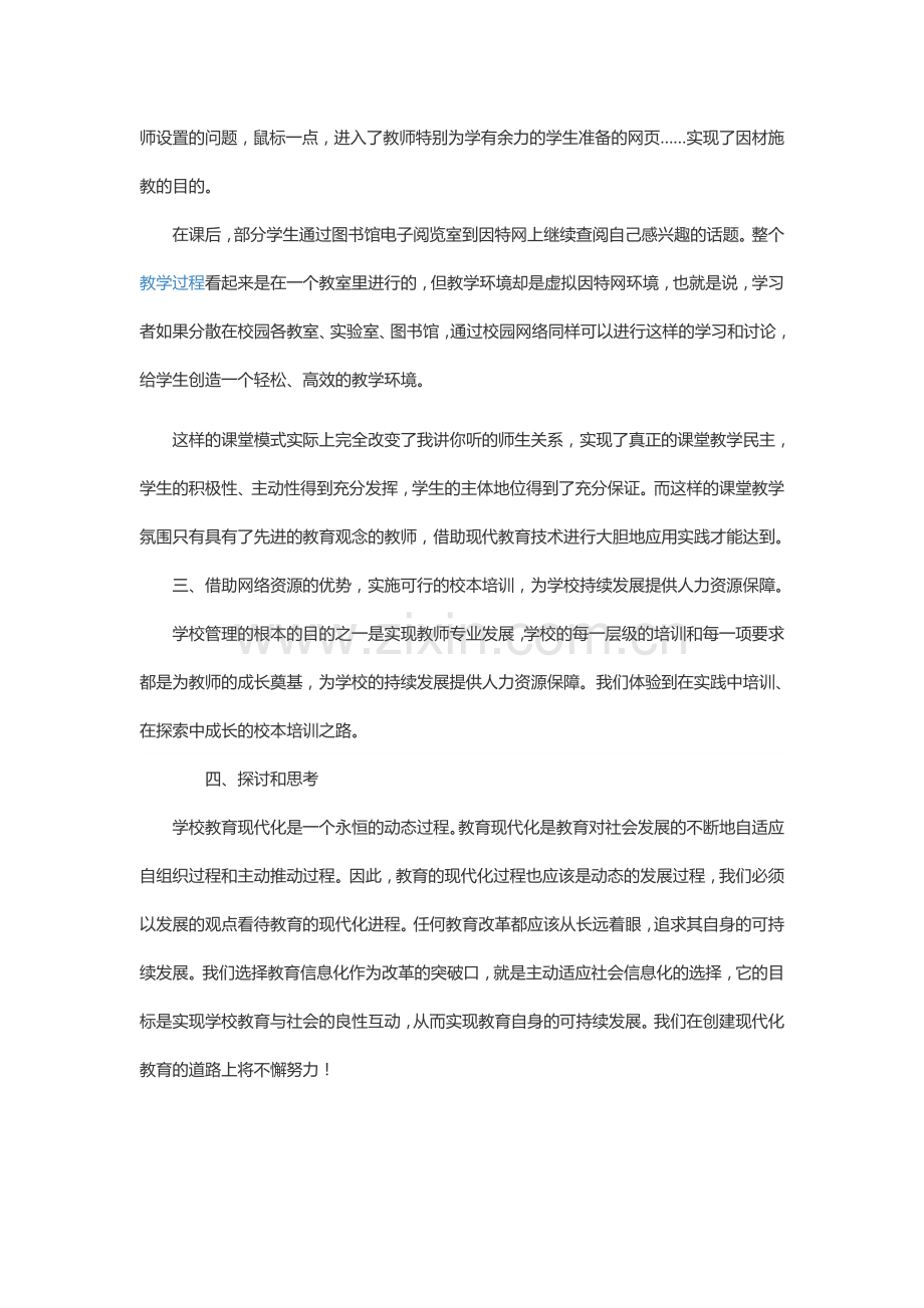 第一次线下活动.docx_第3页