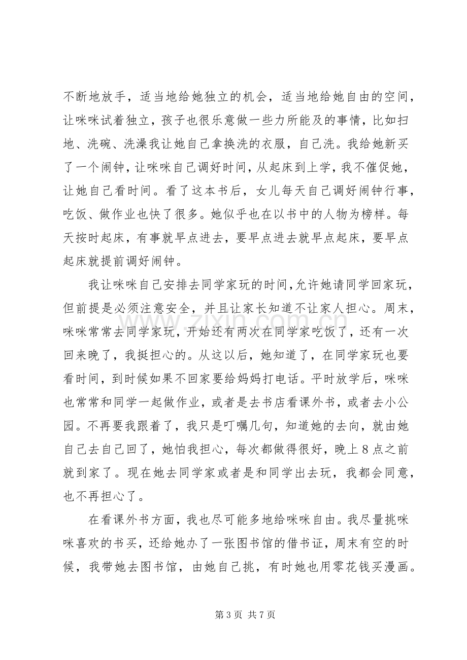 不上补习班的第一名读后感.docx_第3页