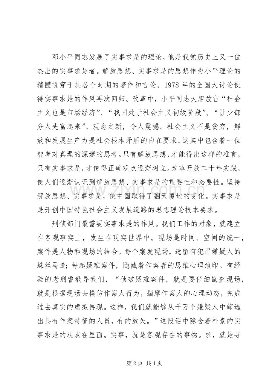 “三项教育”第三专题学习体会严格公正文明执法保障公民合法权.docx_第2页