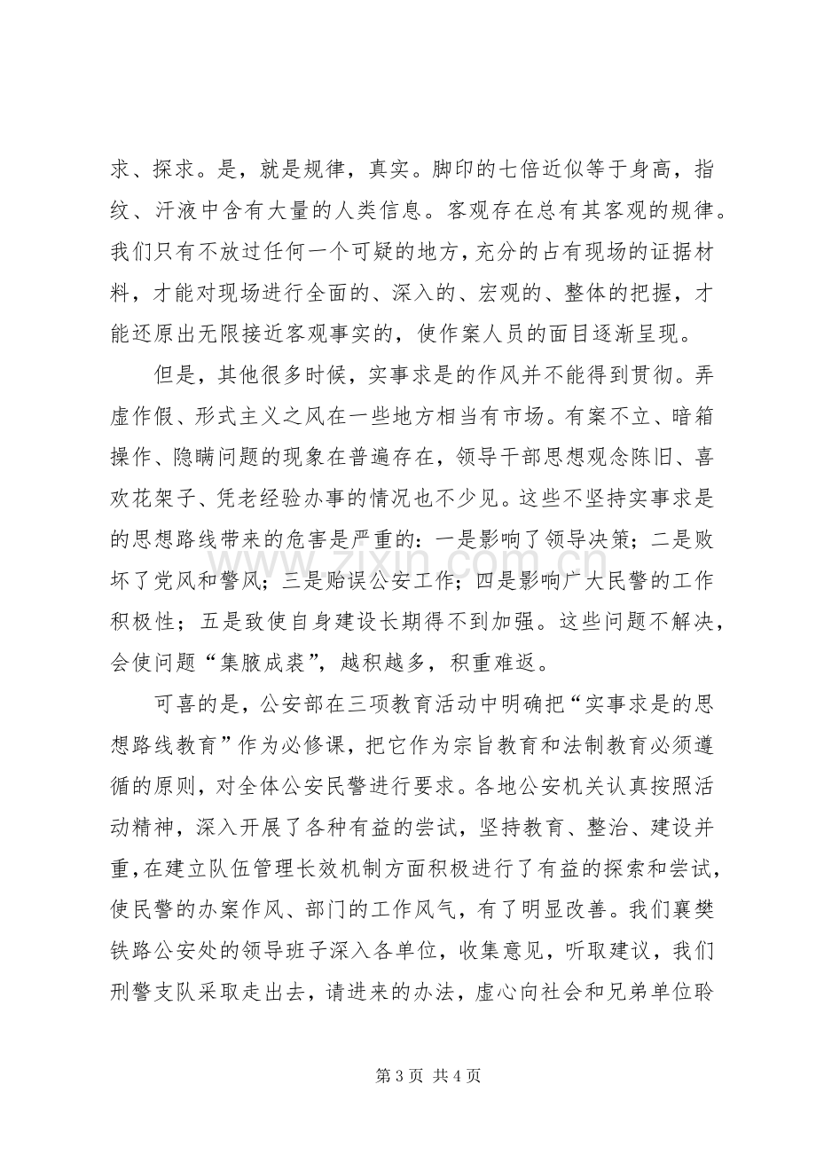 “三项教育”第三专题学习体会严格公正文明执法保障公民合法权.docx_第3页