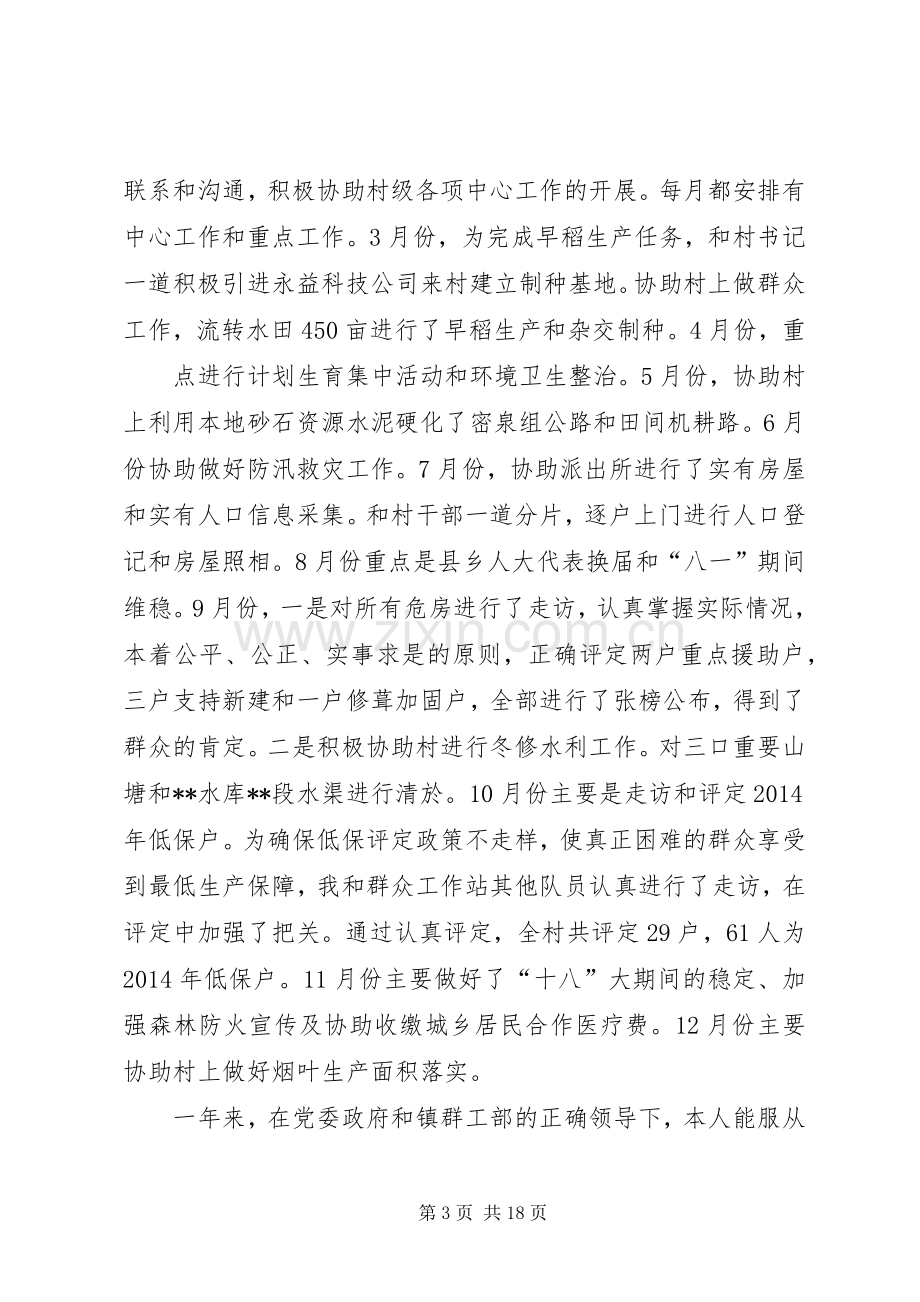 第一篇：群众工作站个人述职报告.docx_第3页