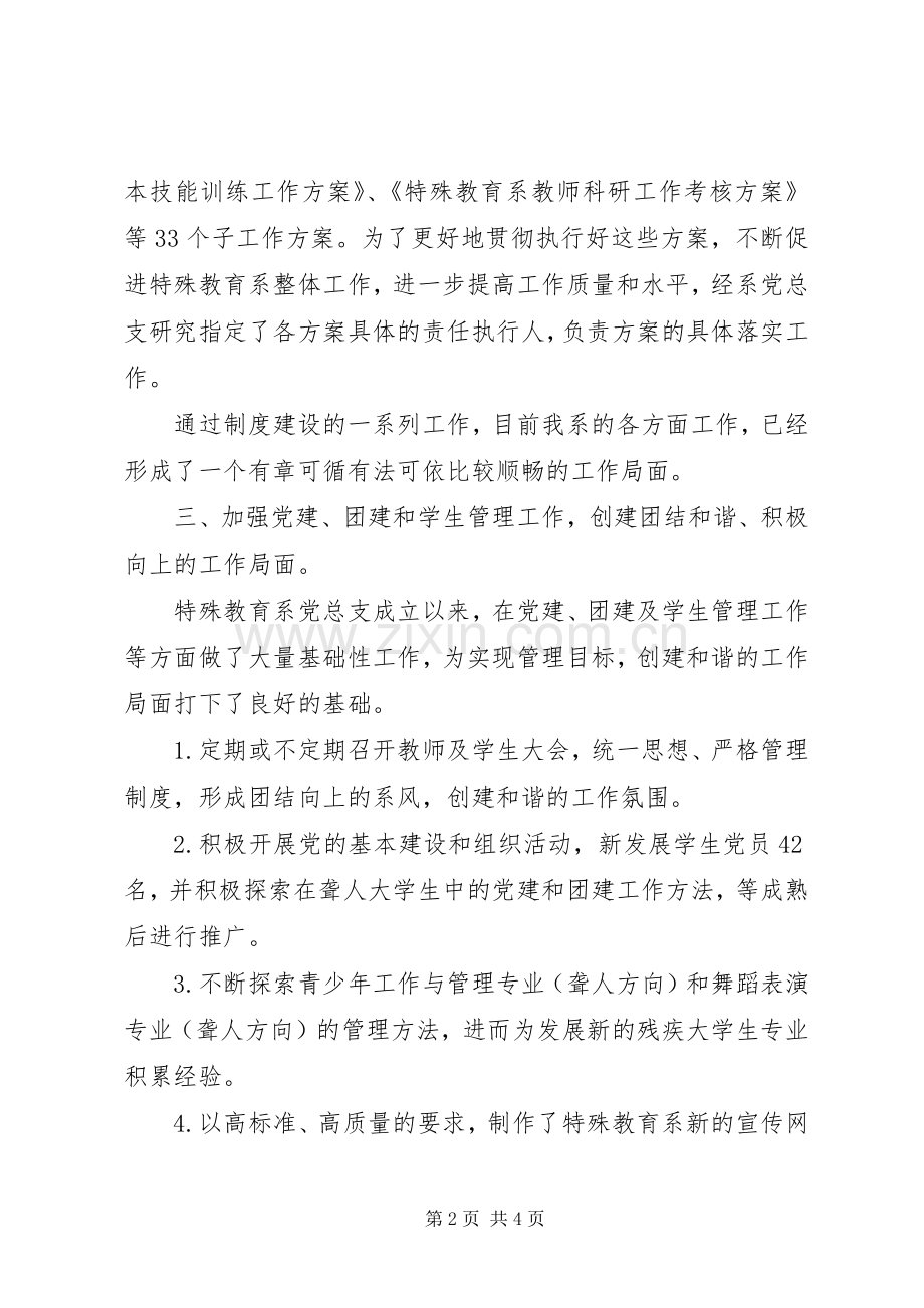 院校领导班子的述职报告范文.docx_第2页